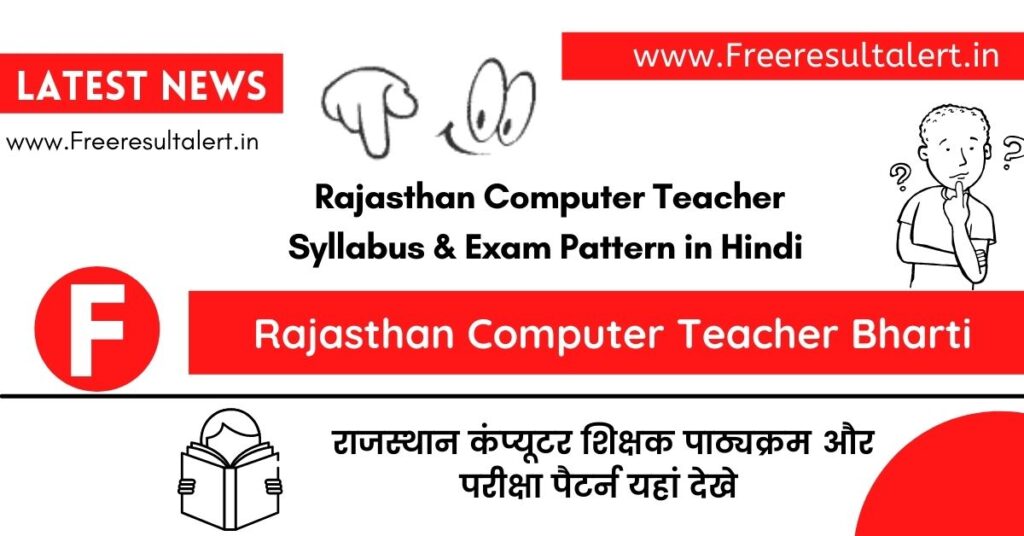 Rajasthan Computer Teacher Syllabus 2024
