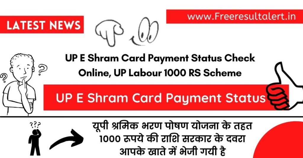 UP E Shram Card Payment Status 2022