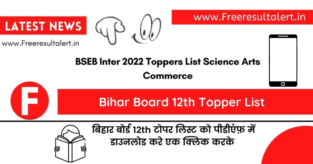 Bihar Board 12th Topper List 2022 