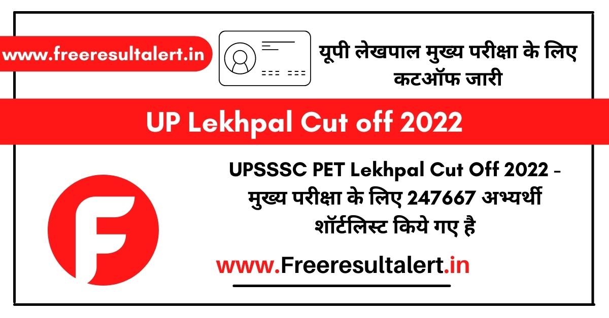 UP Lekhpal Cut off 2022 