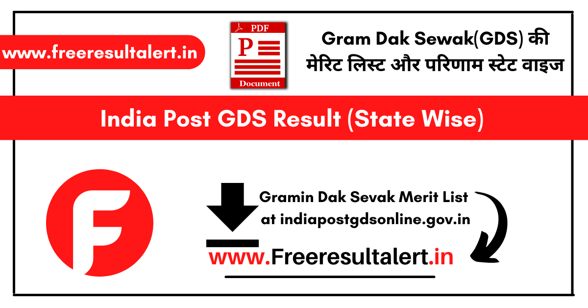 India Post GDS Result 2022 (ग्राम डाक सेवक रिजल्ट कब आएगा)