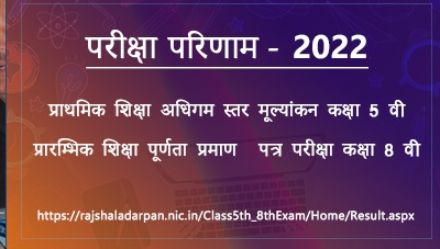 Rajasthan Board 5th 8th Result 2022 