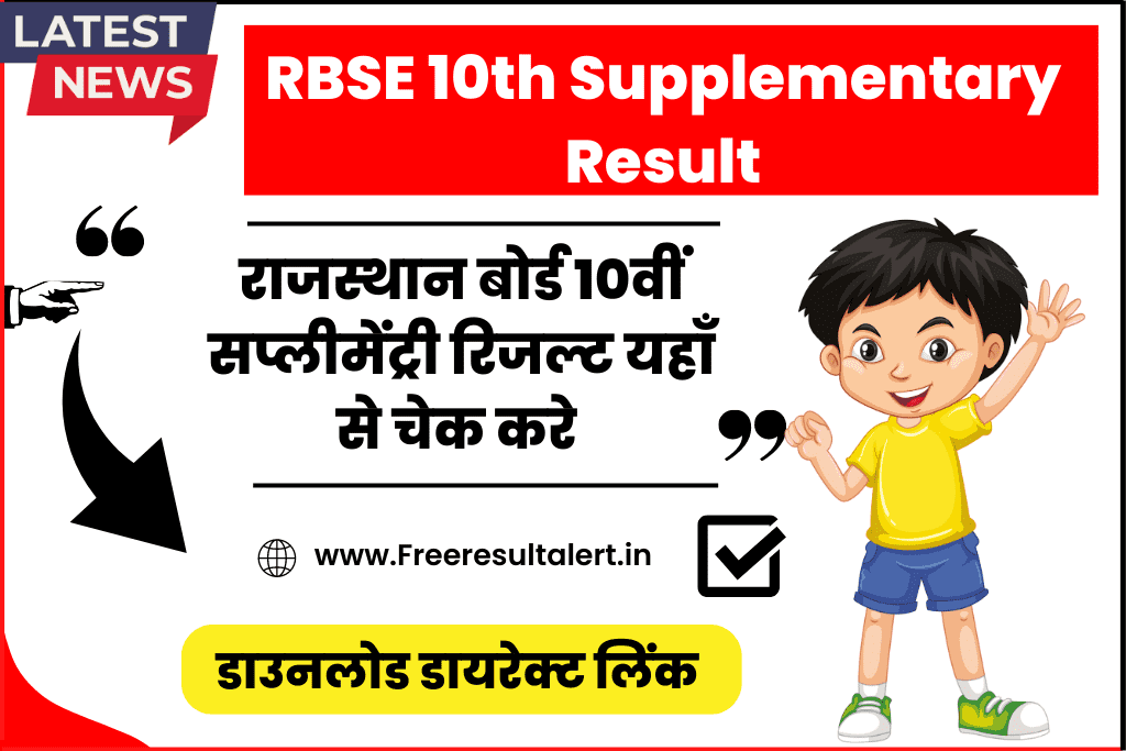 RBSE 10th Class Supplementary Result 2023