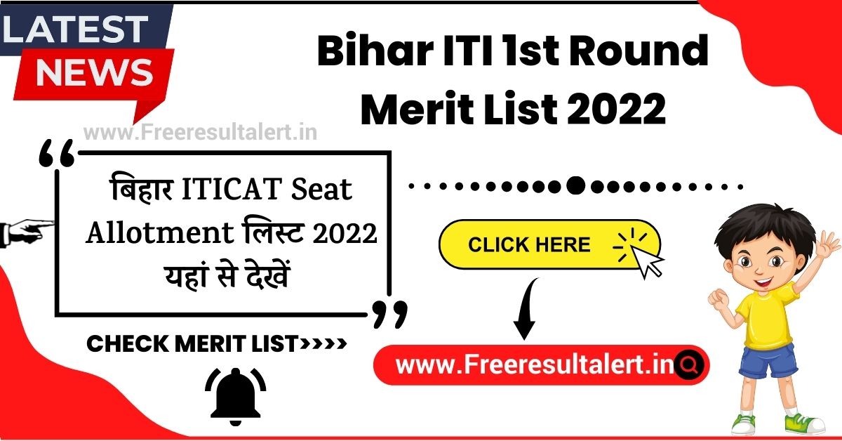 Bihar ITI 1st Round Merit List 2022