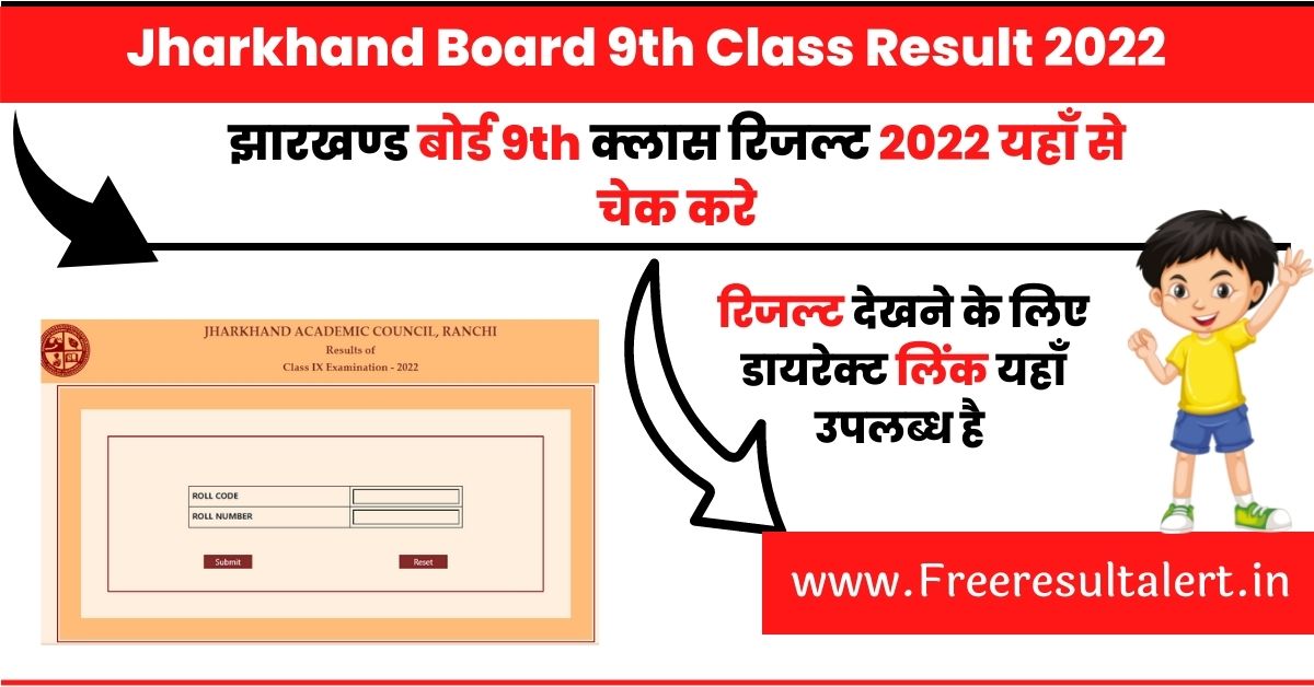 Jharkhand Board 9th Class Result 2022
