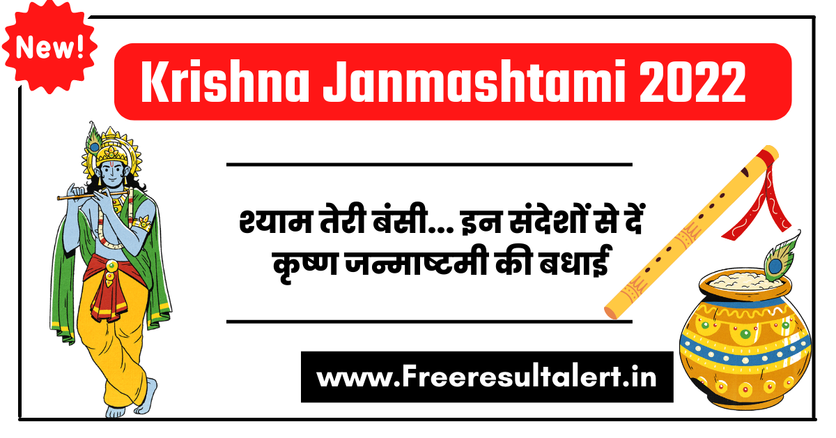 Krishna Janmashtami Status in Hindi