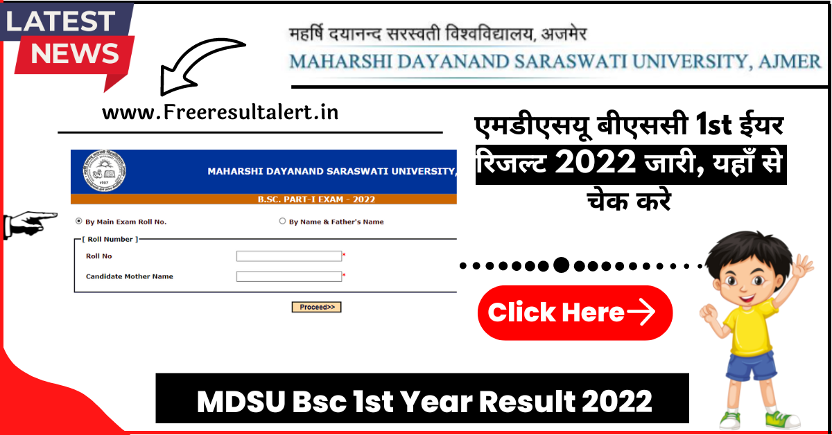 MDSU Bsc 1st Year Result 2022