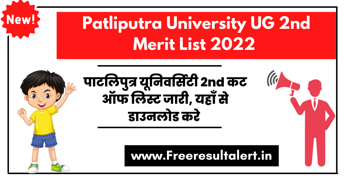 Patliputra University UG 2nd Merit List 2022 