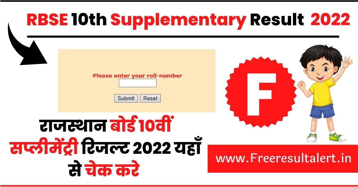 RBSE 10th Class Supplementary Result 2022