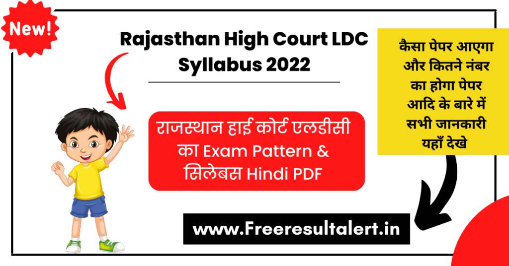 Rajasthan High Court LDC Syllabus 2024