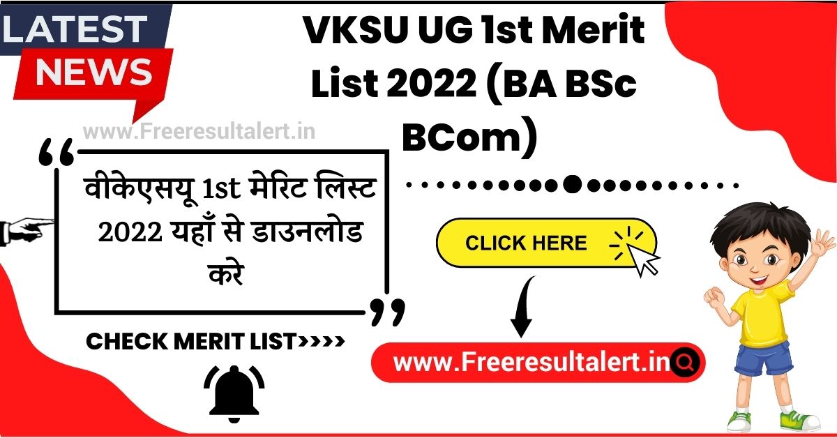 VKSU UG 1st Merit List 2022