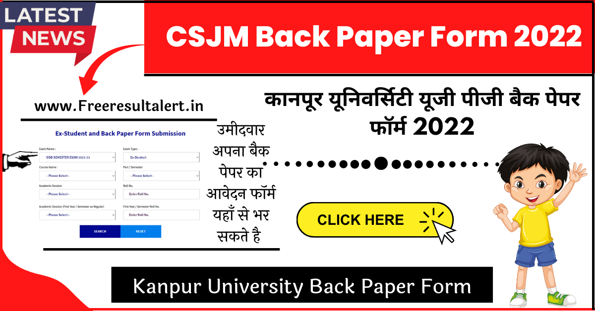 CSJM Back Paper Form 2022 