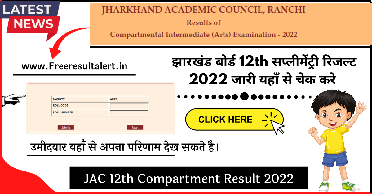 JAC 12th Class Compartment Result 2022