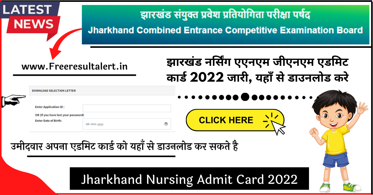 Jharkhand Nursing Admit Card 2022