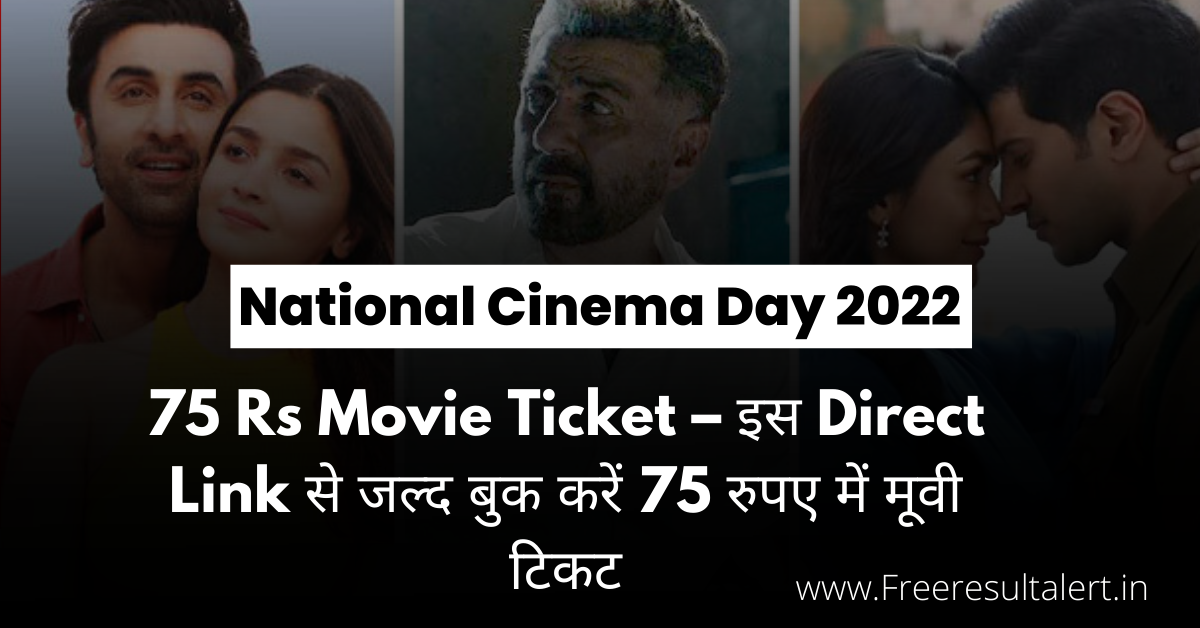 National Cinema Day 75 Rs Movie Ticket