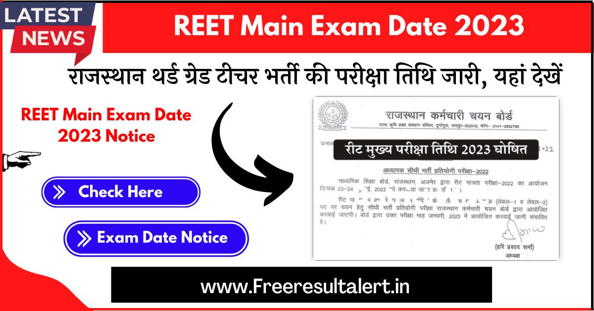REET Main Exam Date 2023