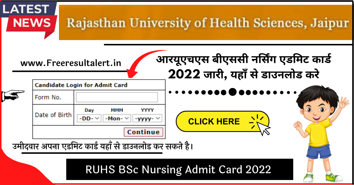 RUHS BSc Nursing Entrance Admit Card 2022