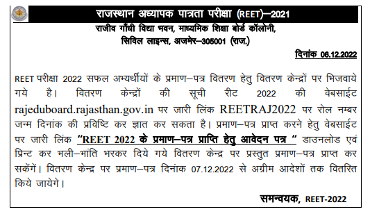 REET Certificate 2022 