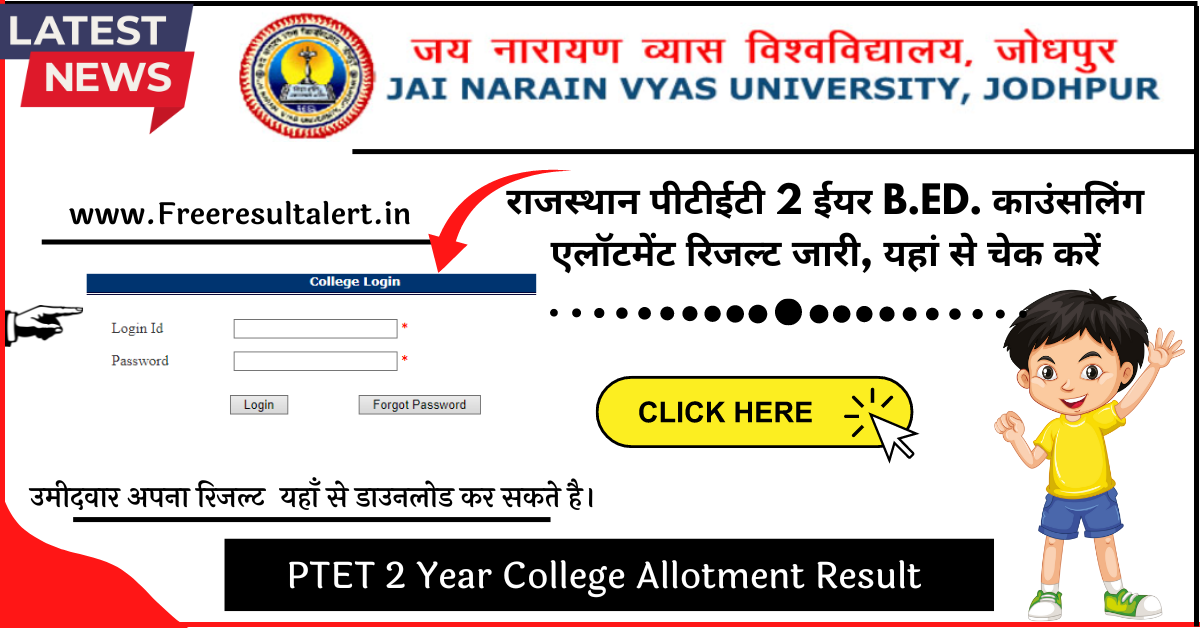 Rajasthan PTET 2 Year College Allotment Result 2022