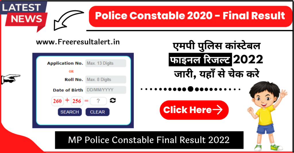 MP Police Constable Final Result 2022
