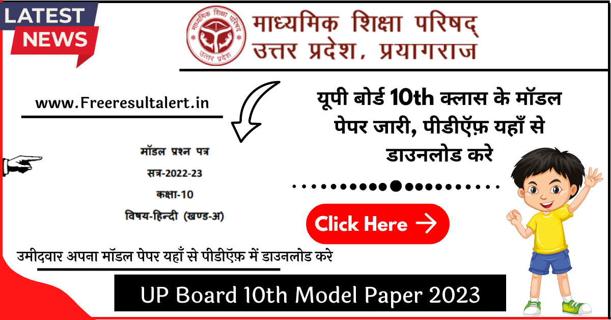 UP Board 10th Model Paper 2024