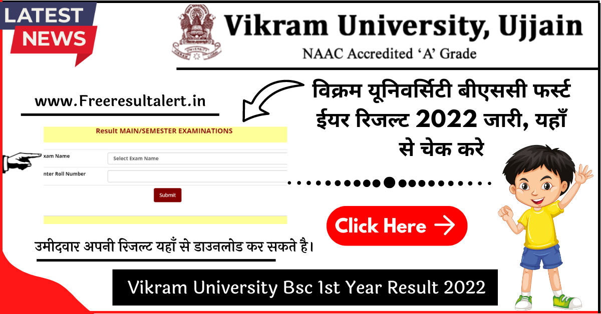 Vikram University Bsc 1st Year Result 2022