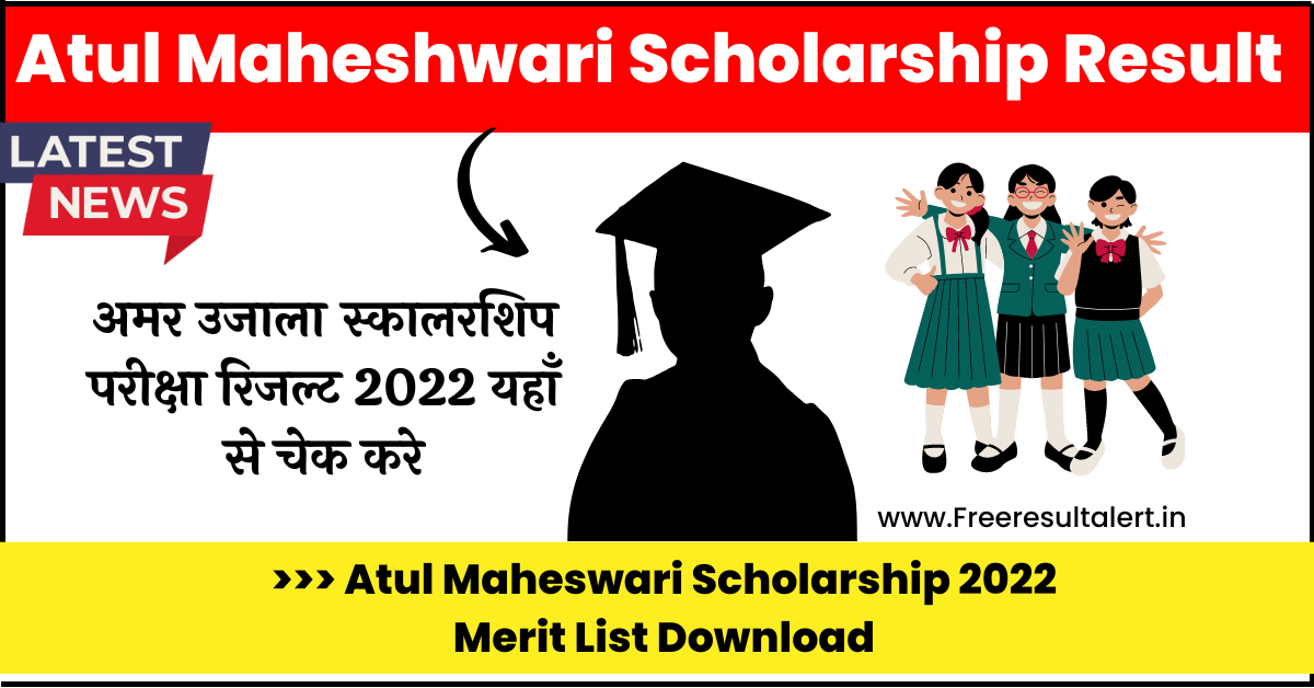 Atul Maheshwari Scholarship Result 2022