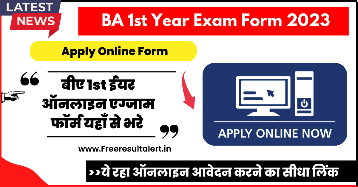 BA 1st Year Online Exam Form 2023