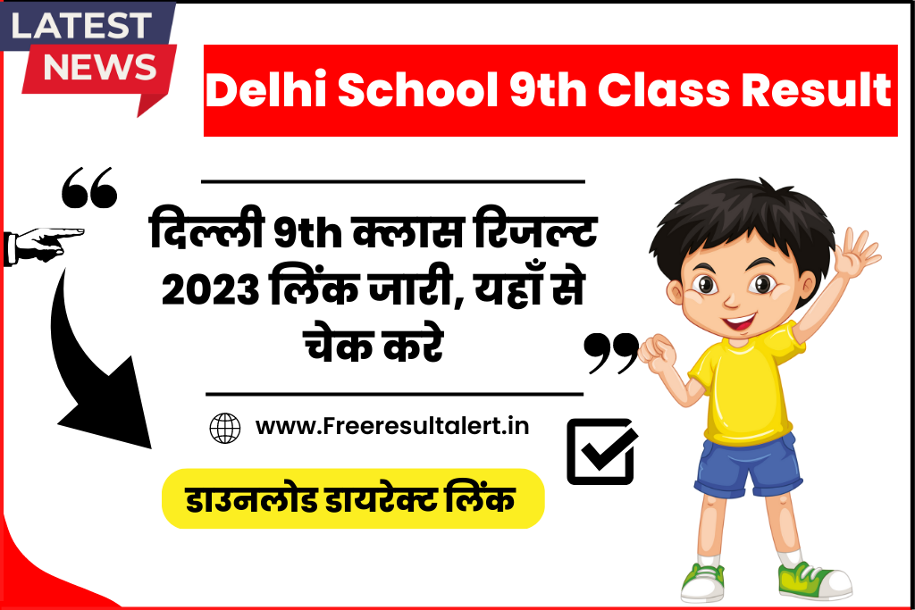 Delhi School 9th Class Result 2023