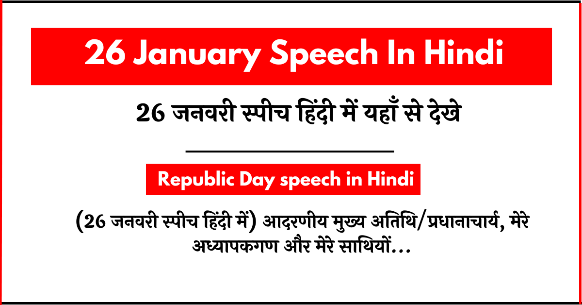 26 January Speech In Hindi