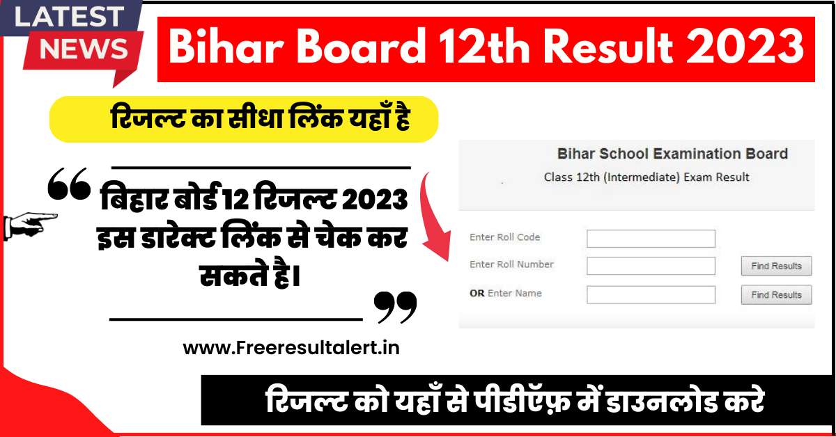 Bihar Board 12th Result 2023 