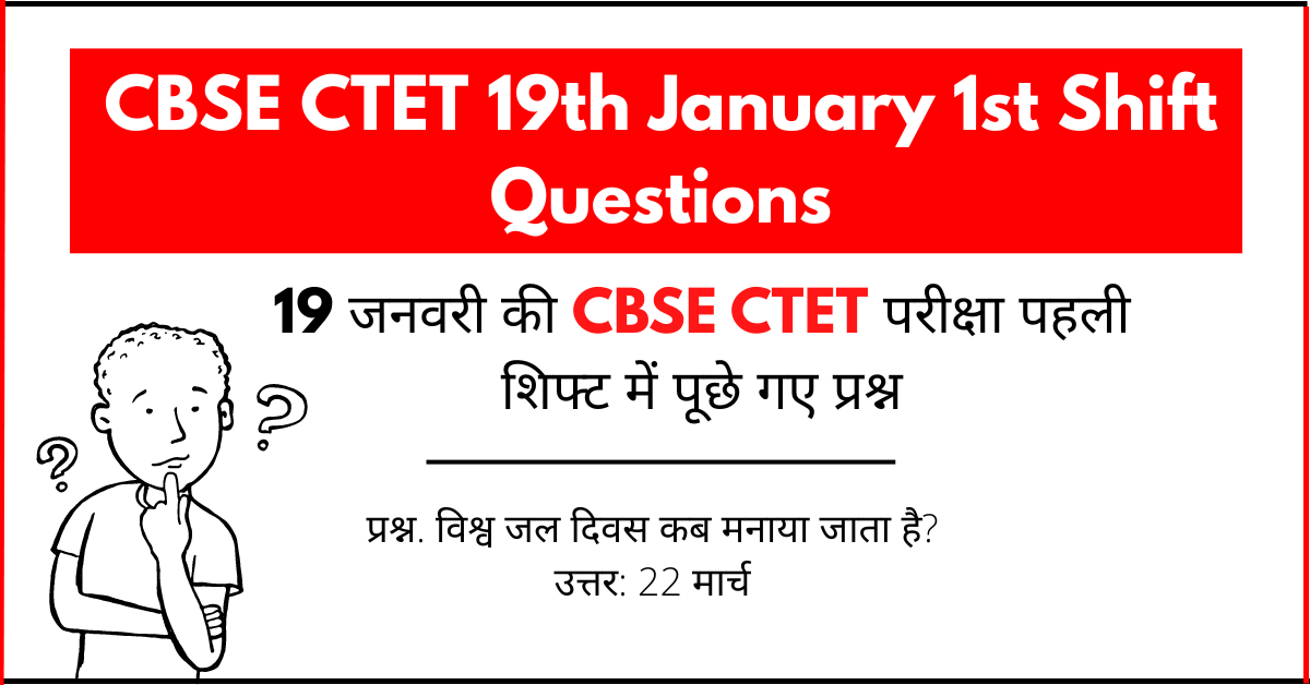CBSE CTET 19th January 1st Shift Exam Questions