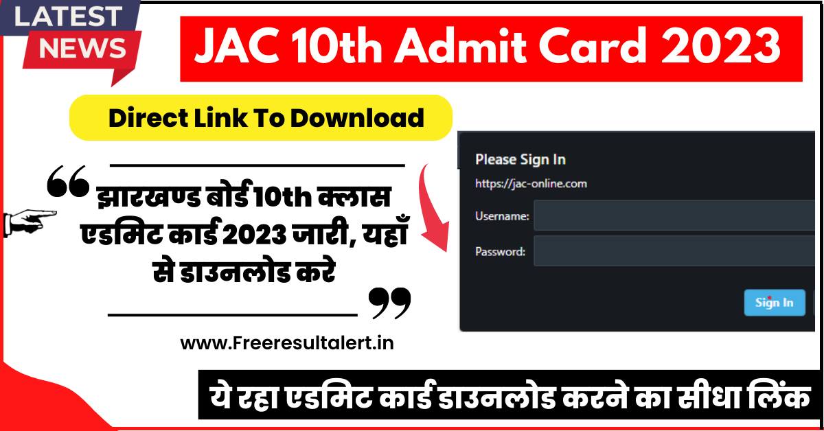 JAC 10th Admit Card 2023