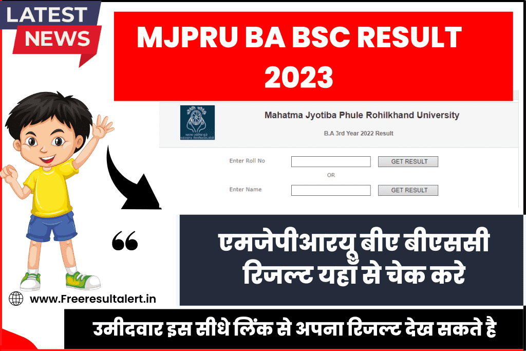 MJPRU Bsc 1st Year Result 2023