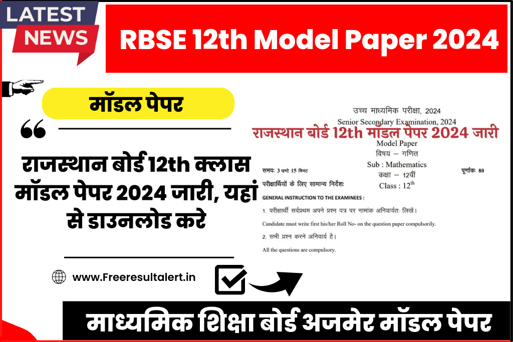 RBSE 12th Class Model Paper 2024