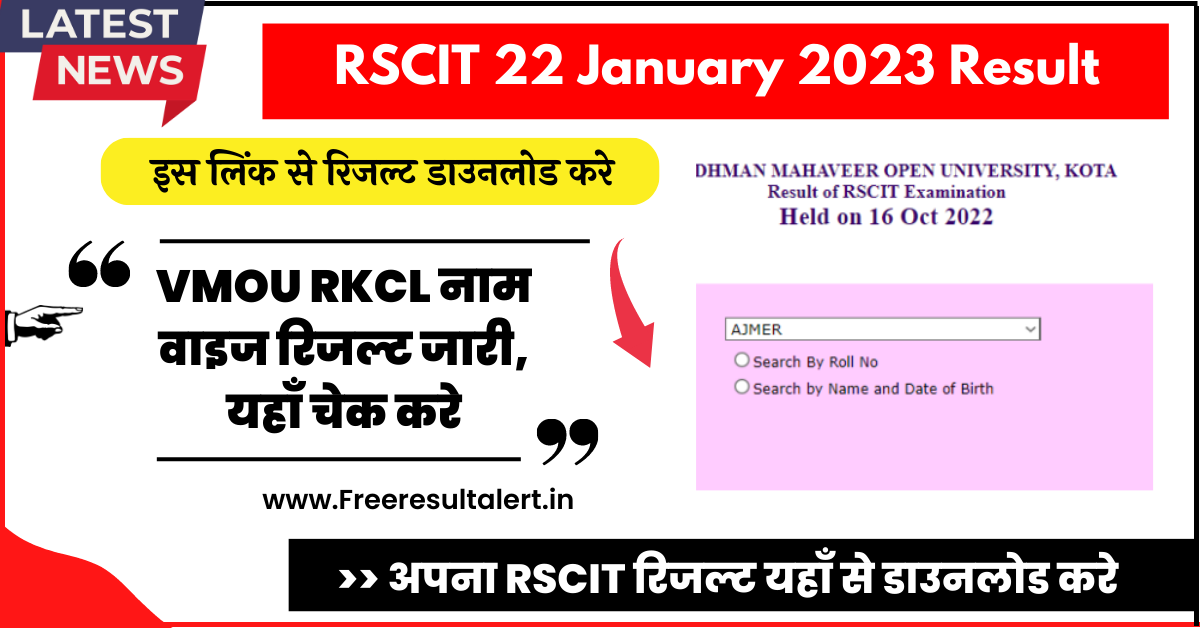 RSCIT Result 22 January 2023