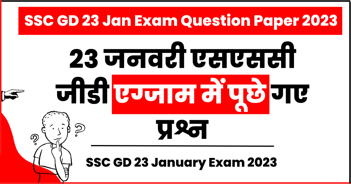 SSC GD 23 January Exam Question Paper 2023 