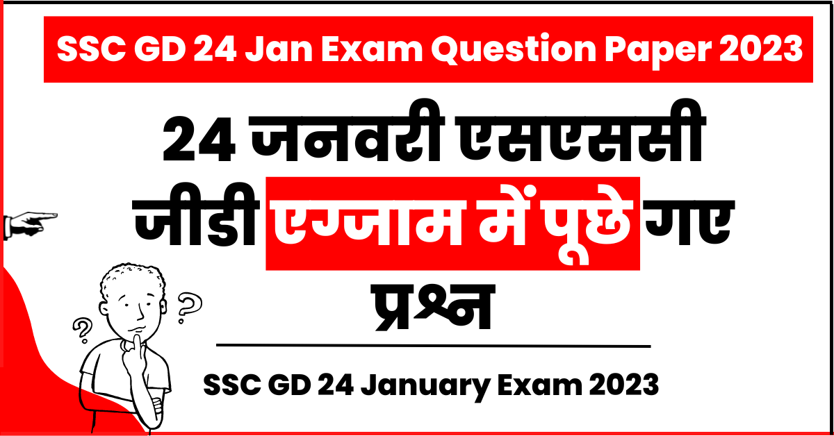 SSC GD 24 January Exam Question Paper 2023 