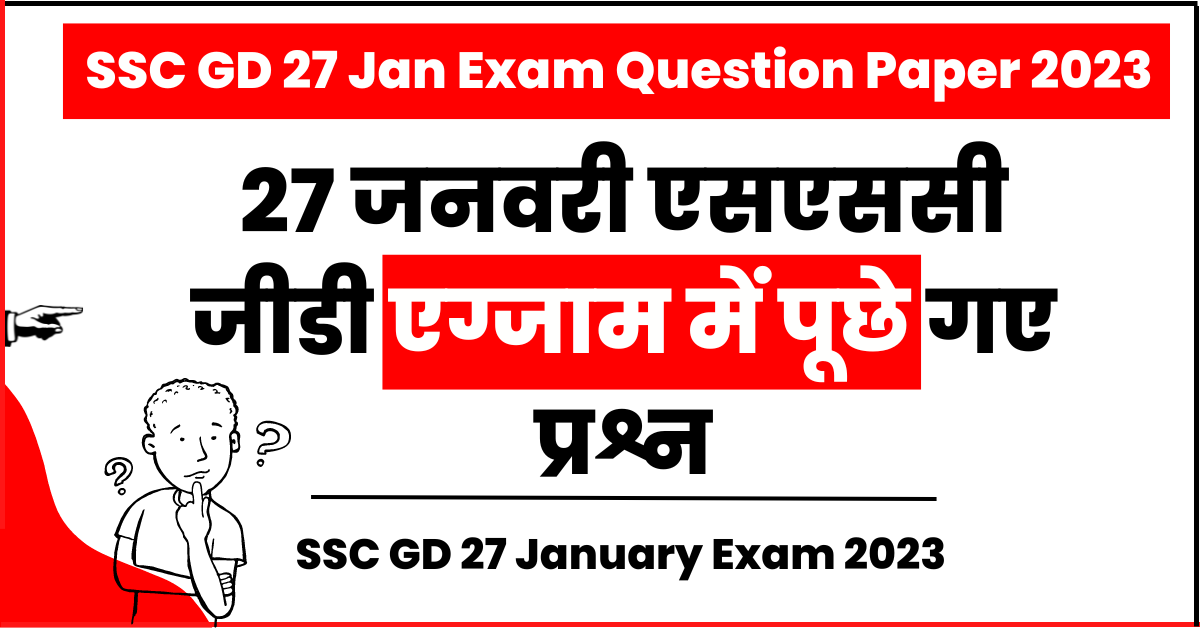 SSC GD 27 January Exam Question Paper 2023