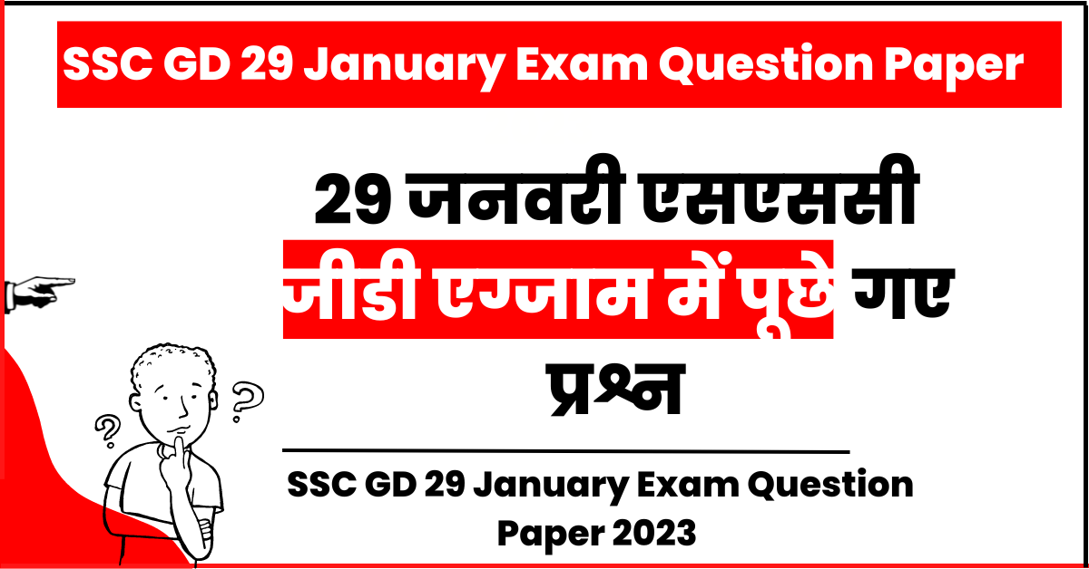 SSC GD 29 January Exam Question Paper 2023