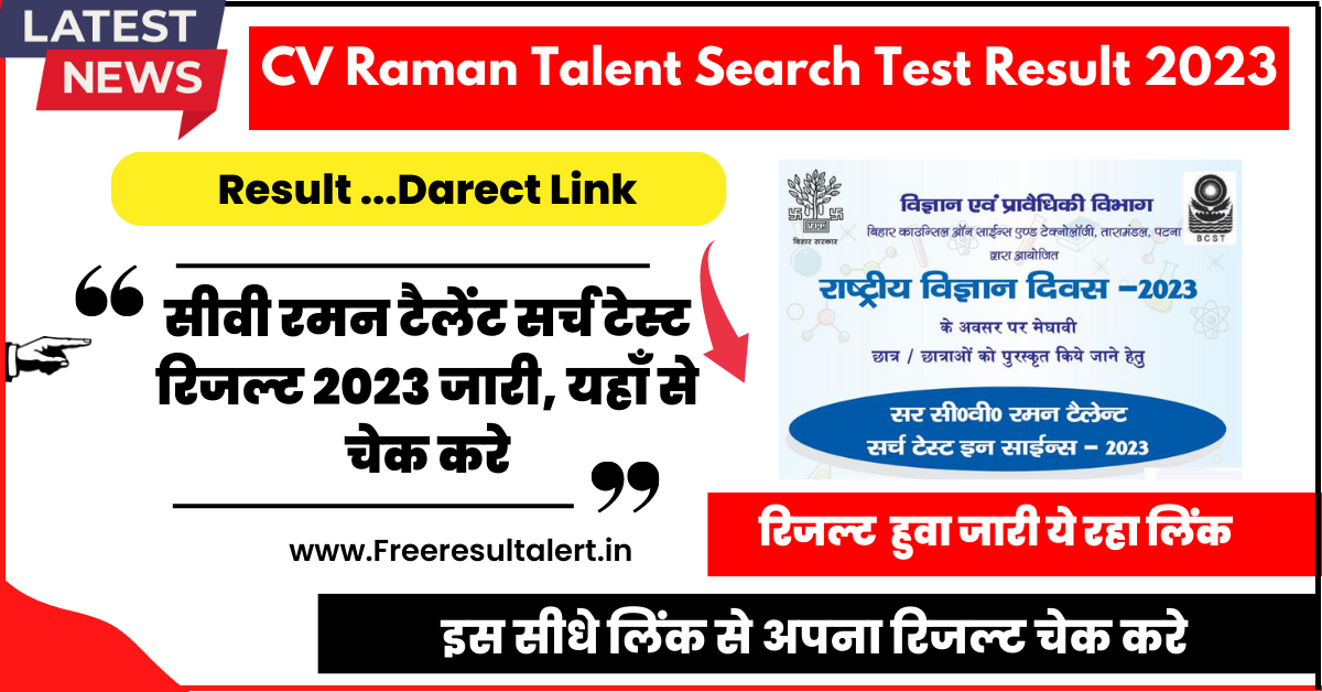 CV Raman Talent Search Test Result 2023
