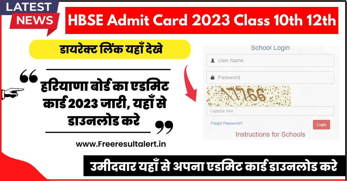 HBSE Admit Card 2023 Class 10th 12th
