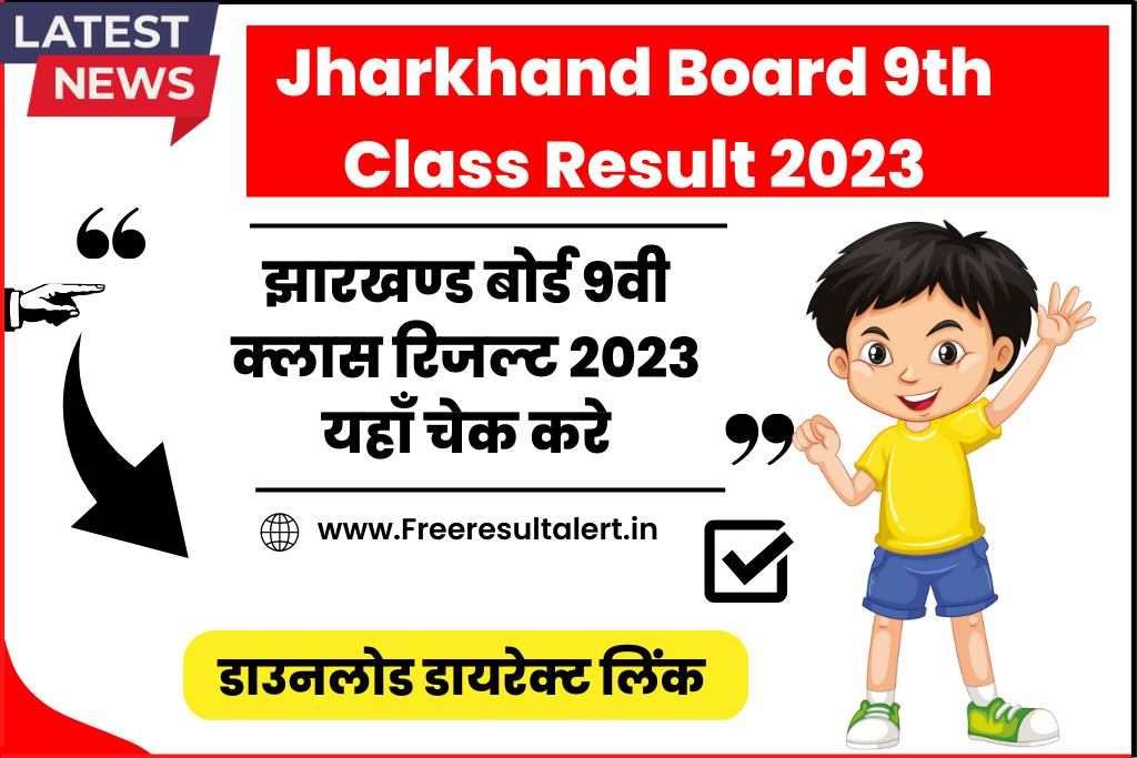 Jharkhand Board 9th Class Result 2023 
