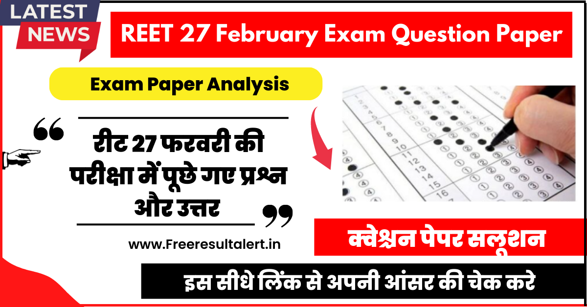REET 27 February Exam Question Paper