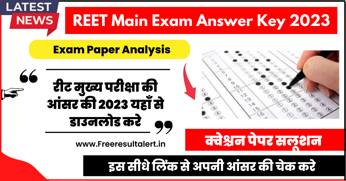 REET Main Exam Answer Key 2023