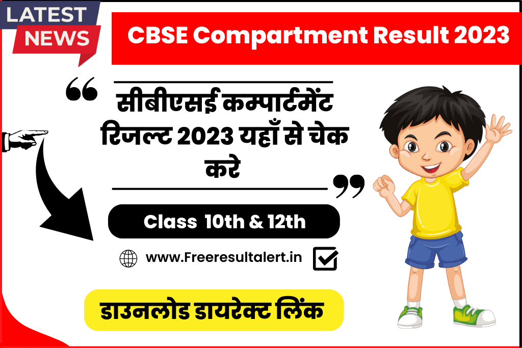 CBSE Compartment Result 2023