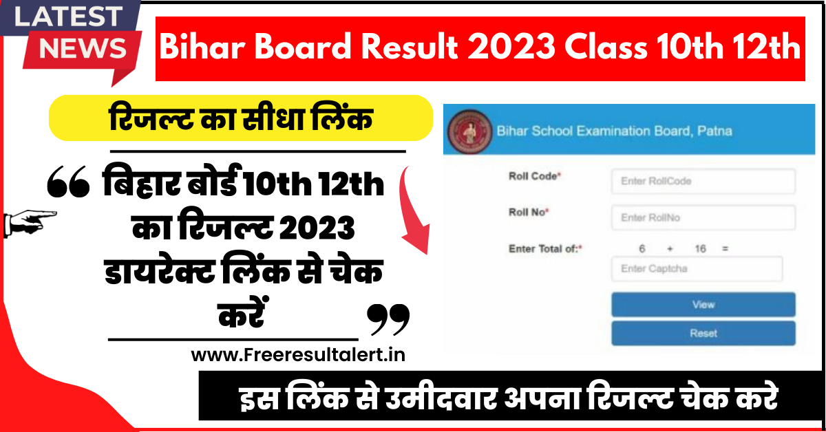 Bihar Board Result 2023 Class 10th 12th