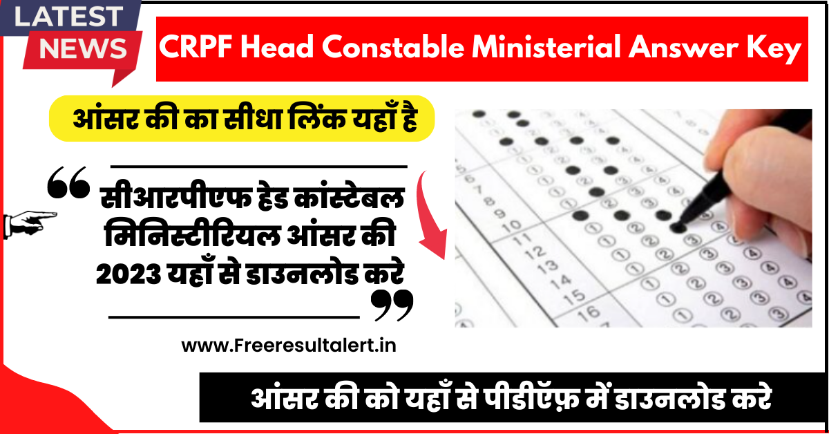 CRPF Head Constable Ministerial Answer Key 2023