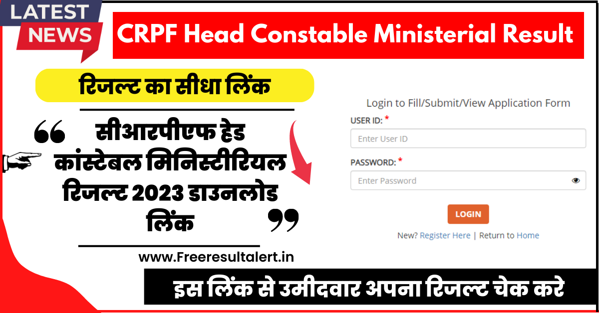 CRPF Head Constable Ministerial Result 2023