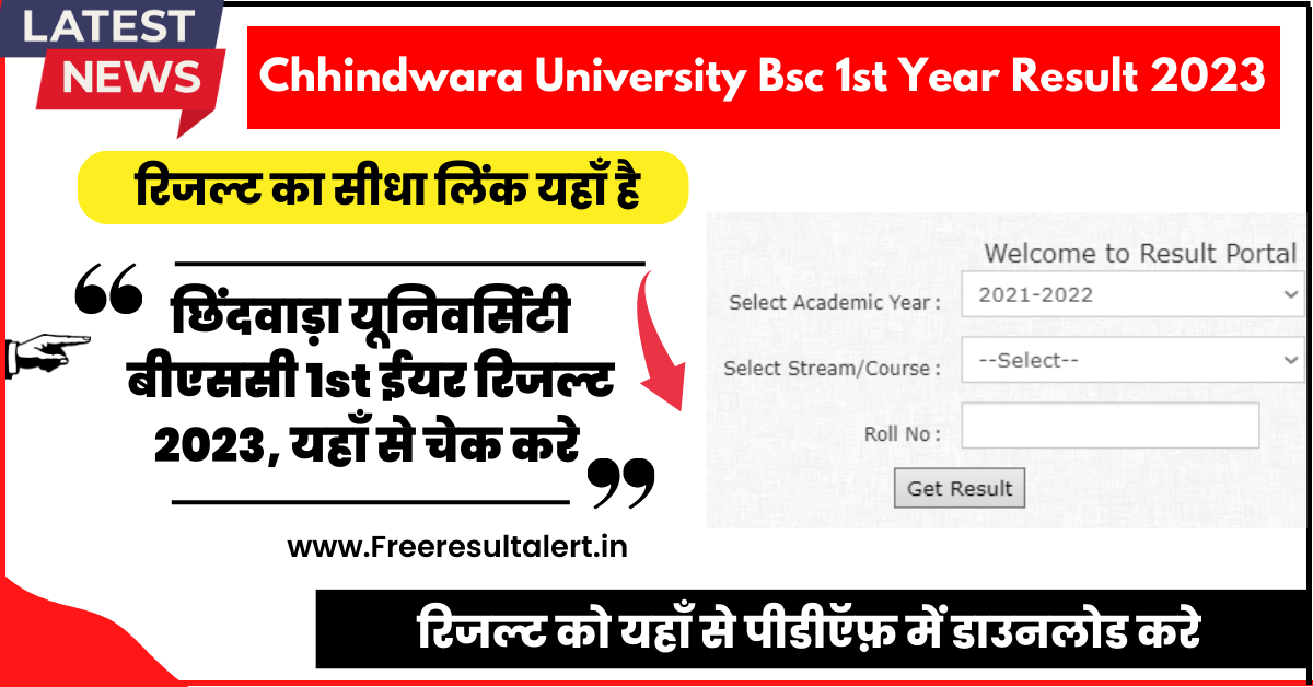 Chhindwara University Bsc 1st Year Result 2023